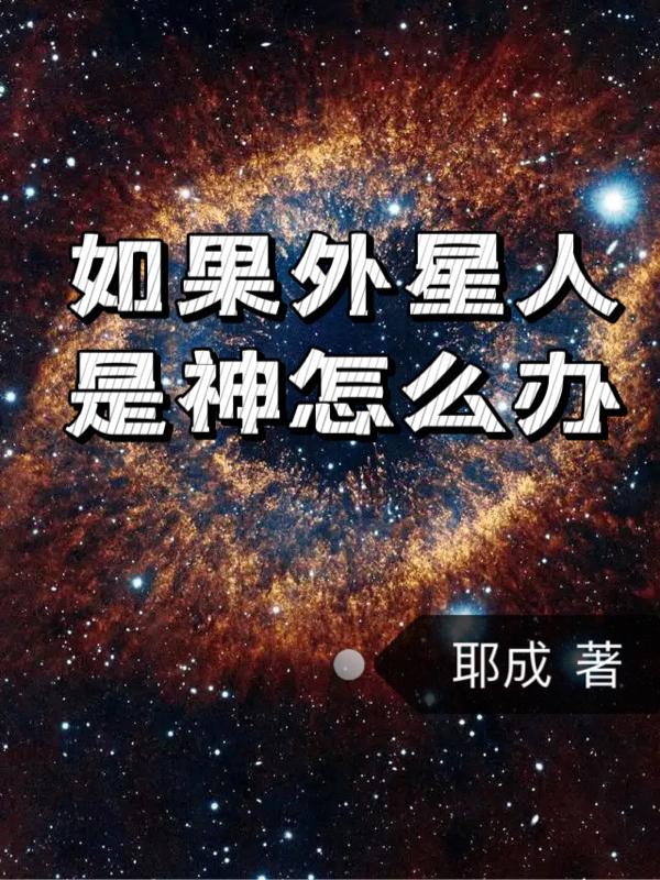 外星人会是人形吗